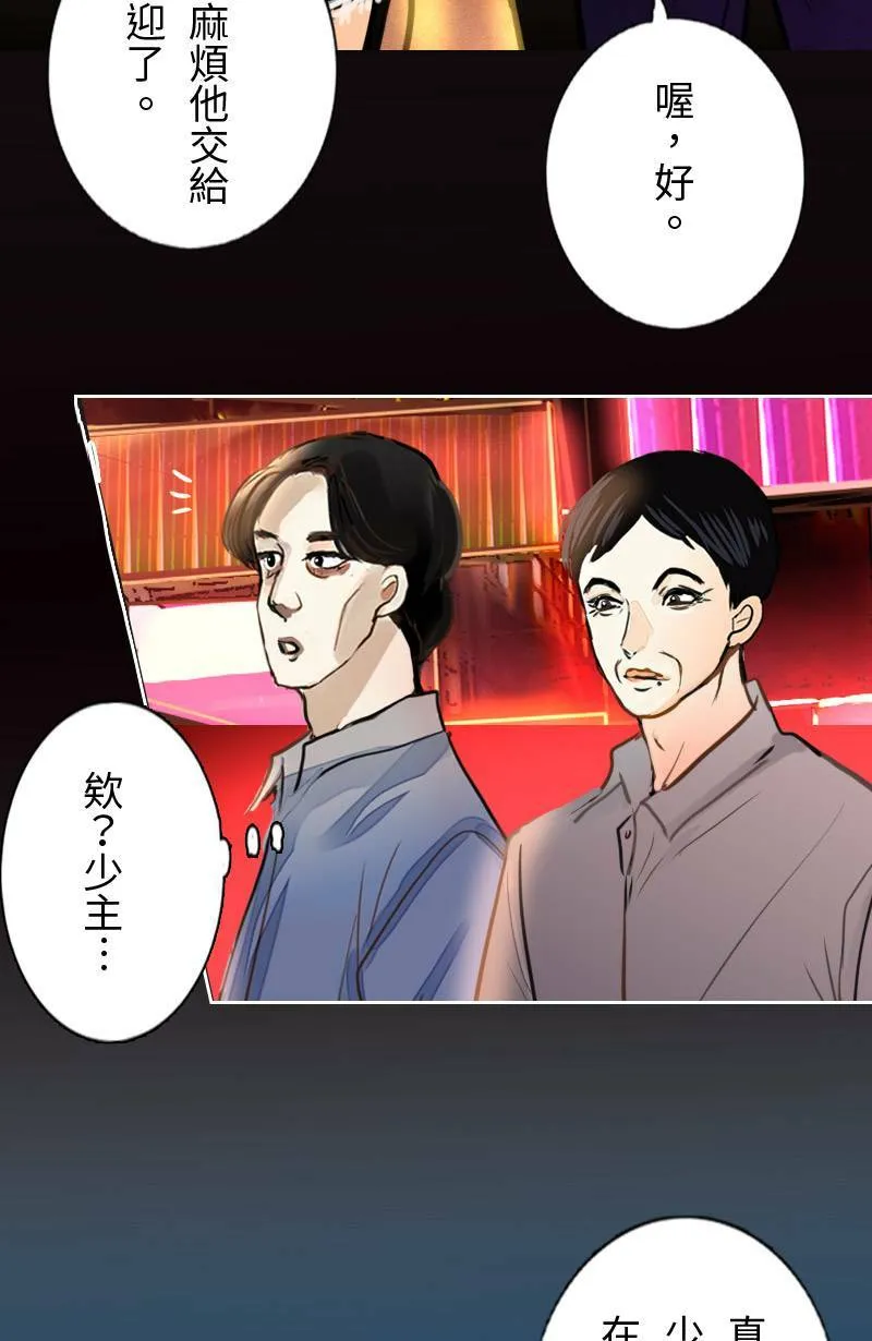 第59话 见家长 第8页