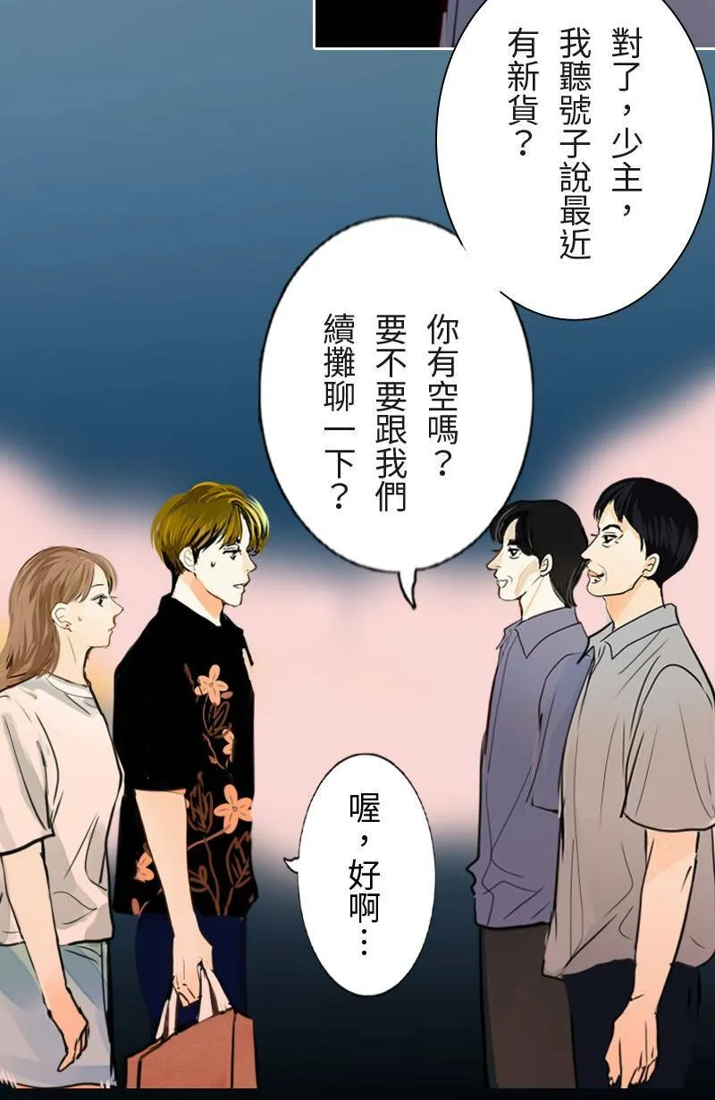 第59话 见家长 第11页