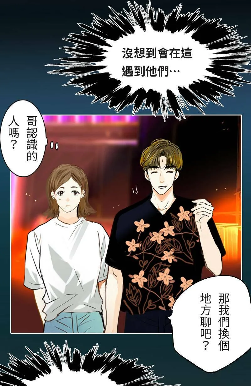 第59话 见家长 第12页