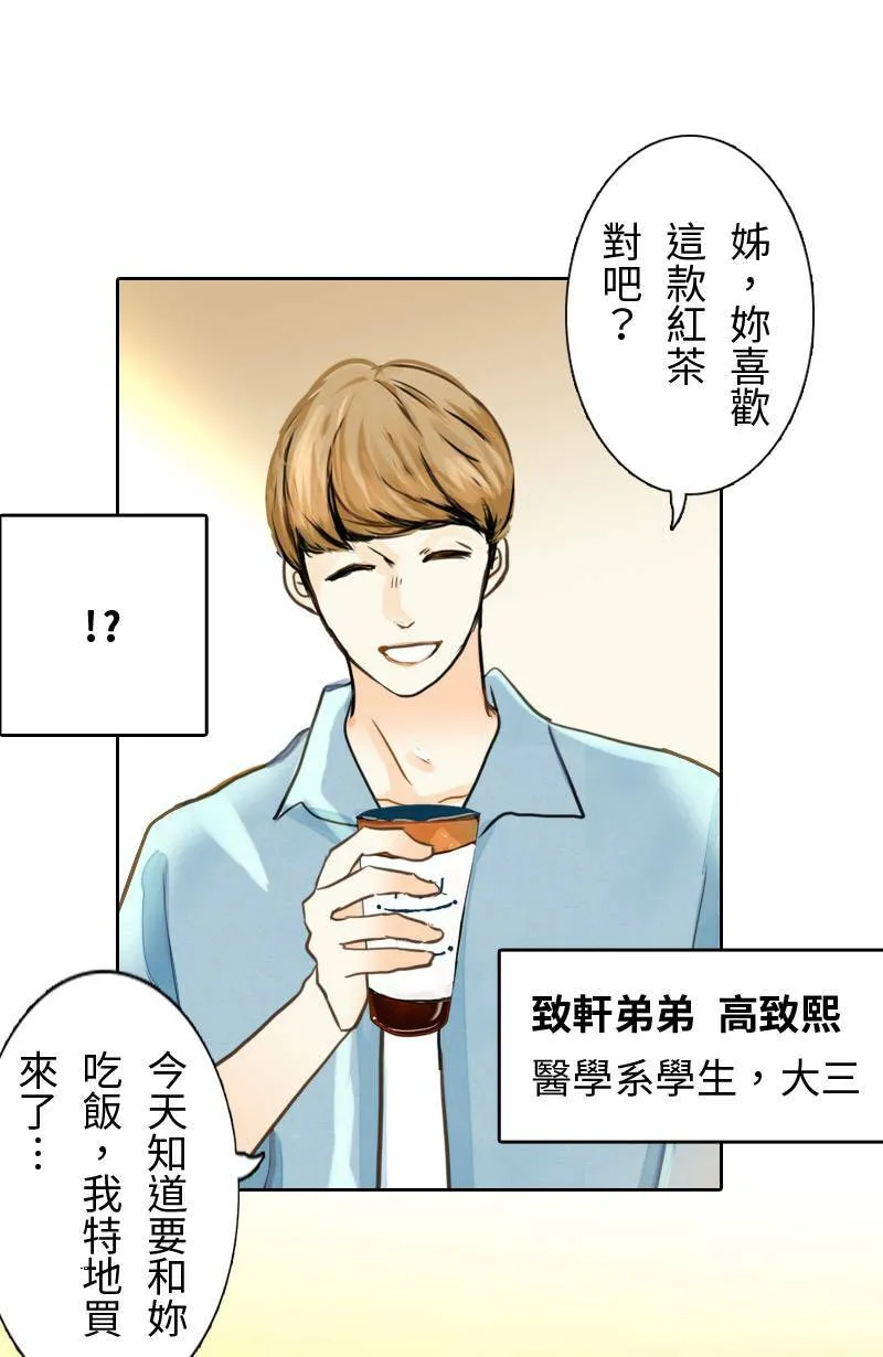 第59话 见家长 第32页