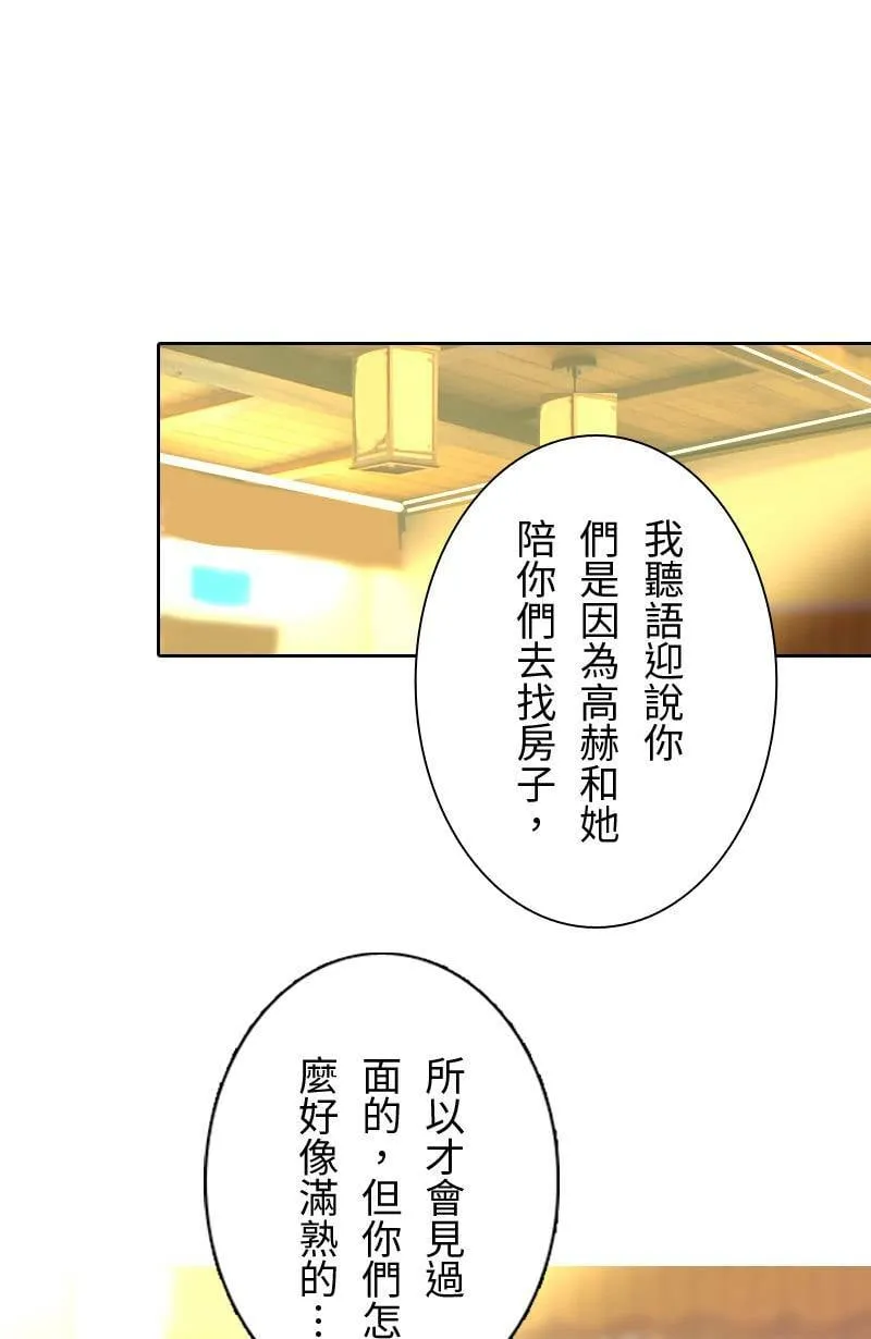 第59话 见家长 第37页