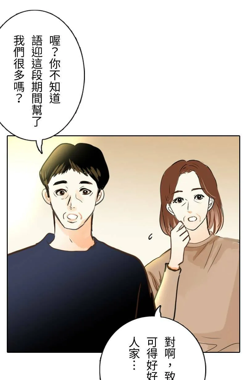 第59话 见家长 第39页