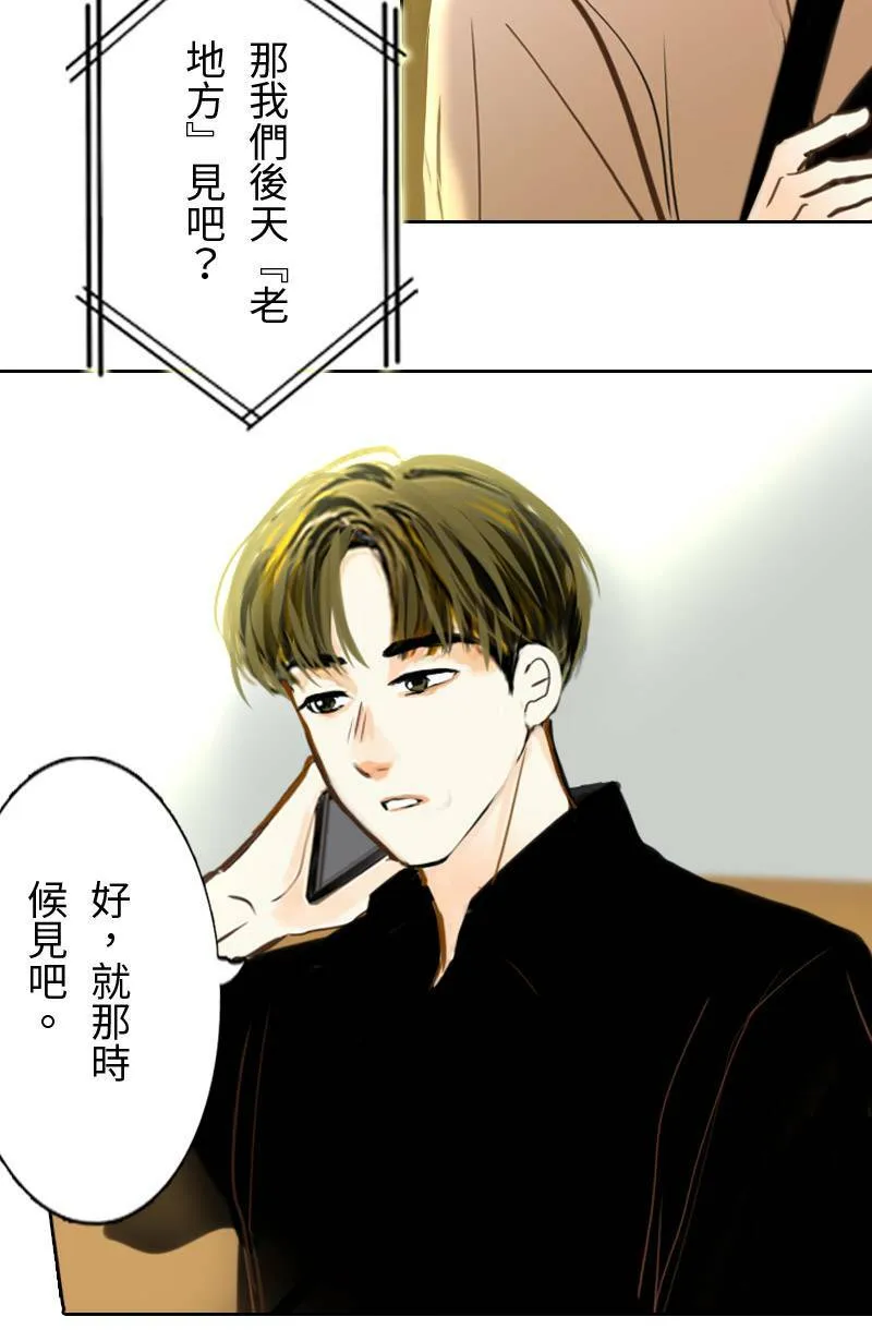 第60话 跟踪 第4页