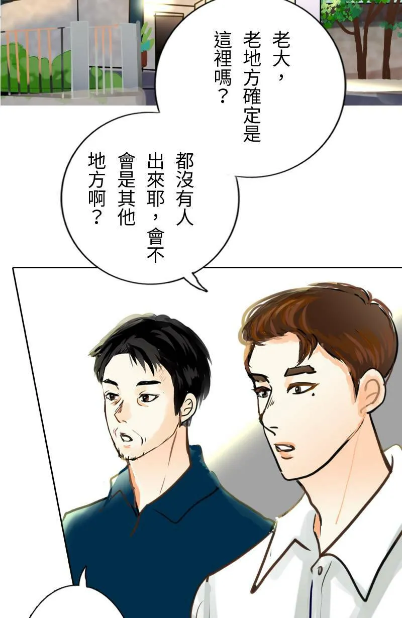 第60话 跟踪 第8页