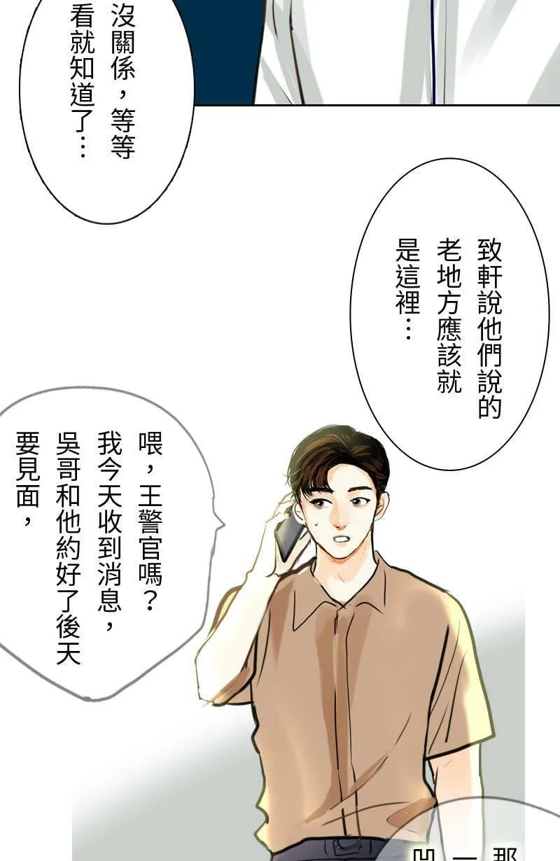 第60话 跟踪 第9页