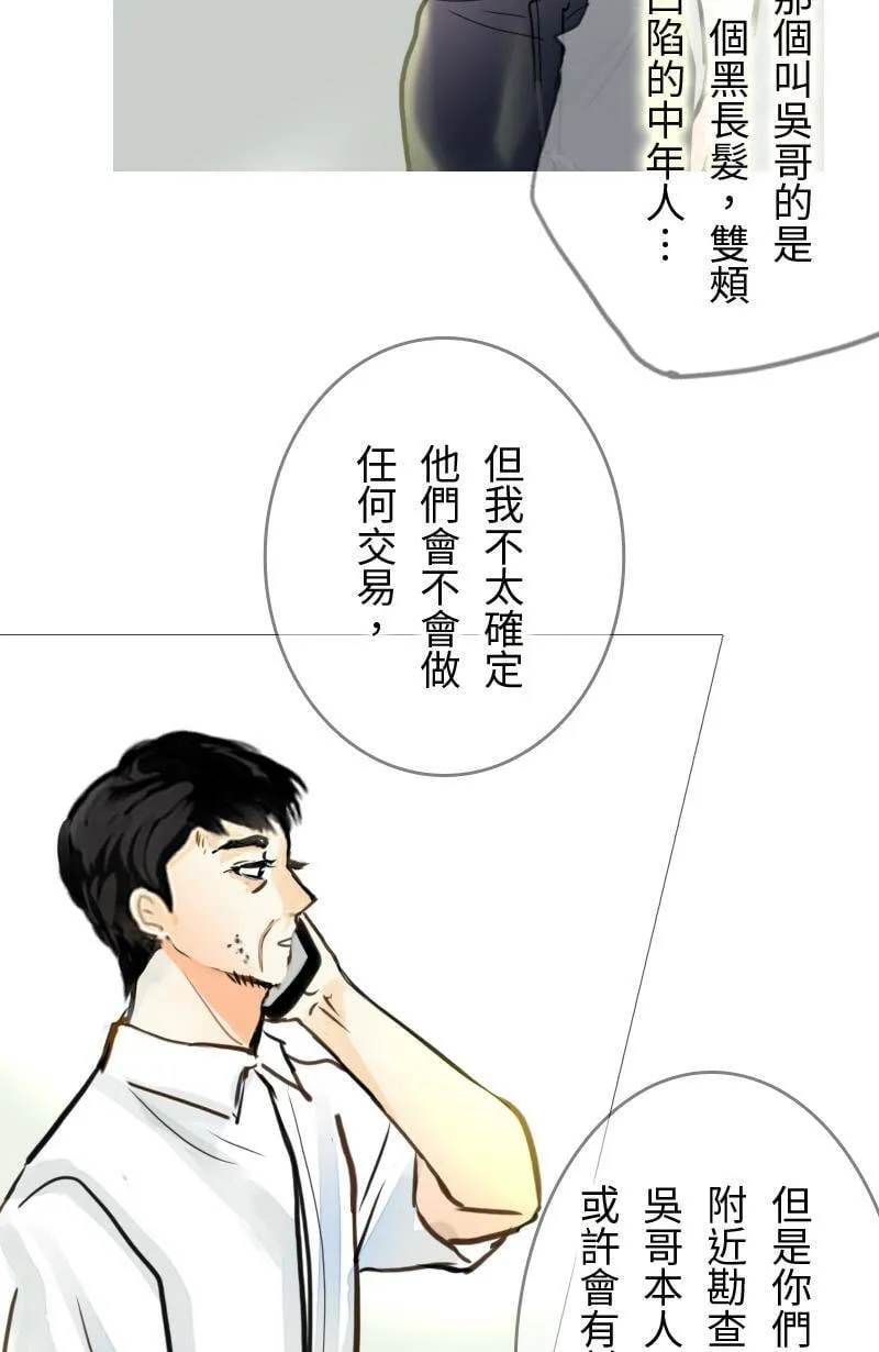 第60话 跟踪 第10页