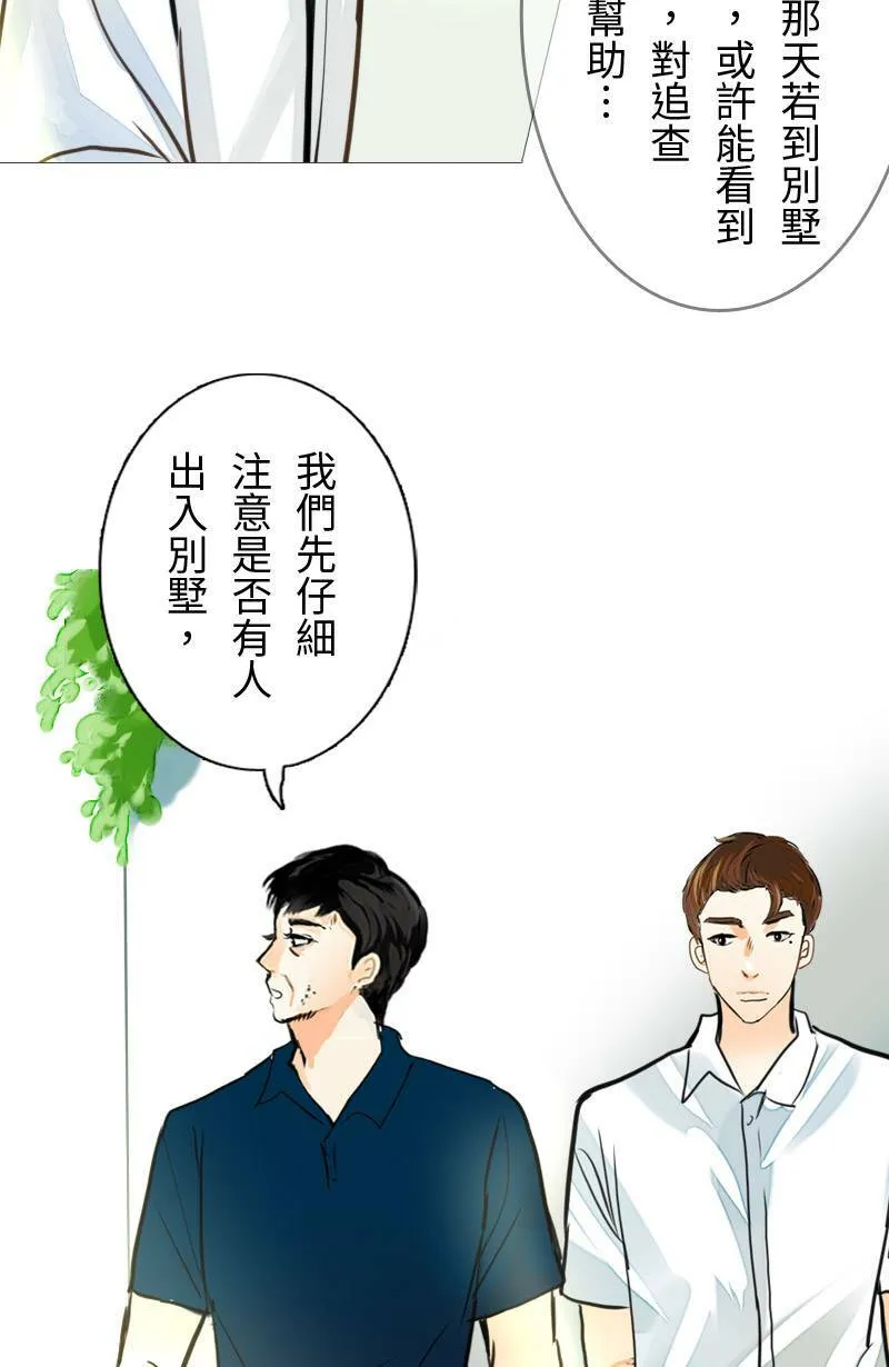 第60话 跟踪 第11页