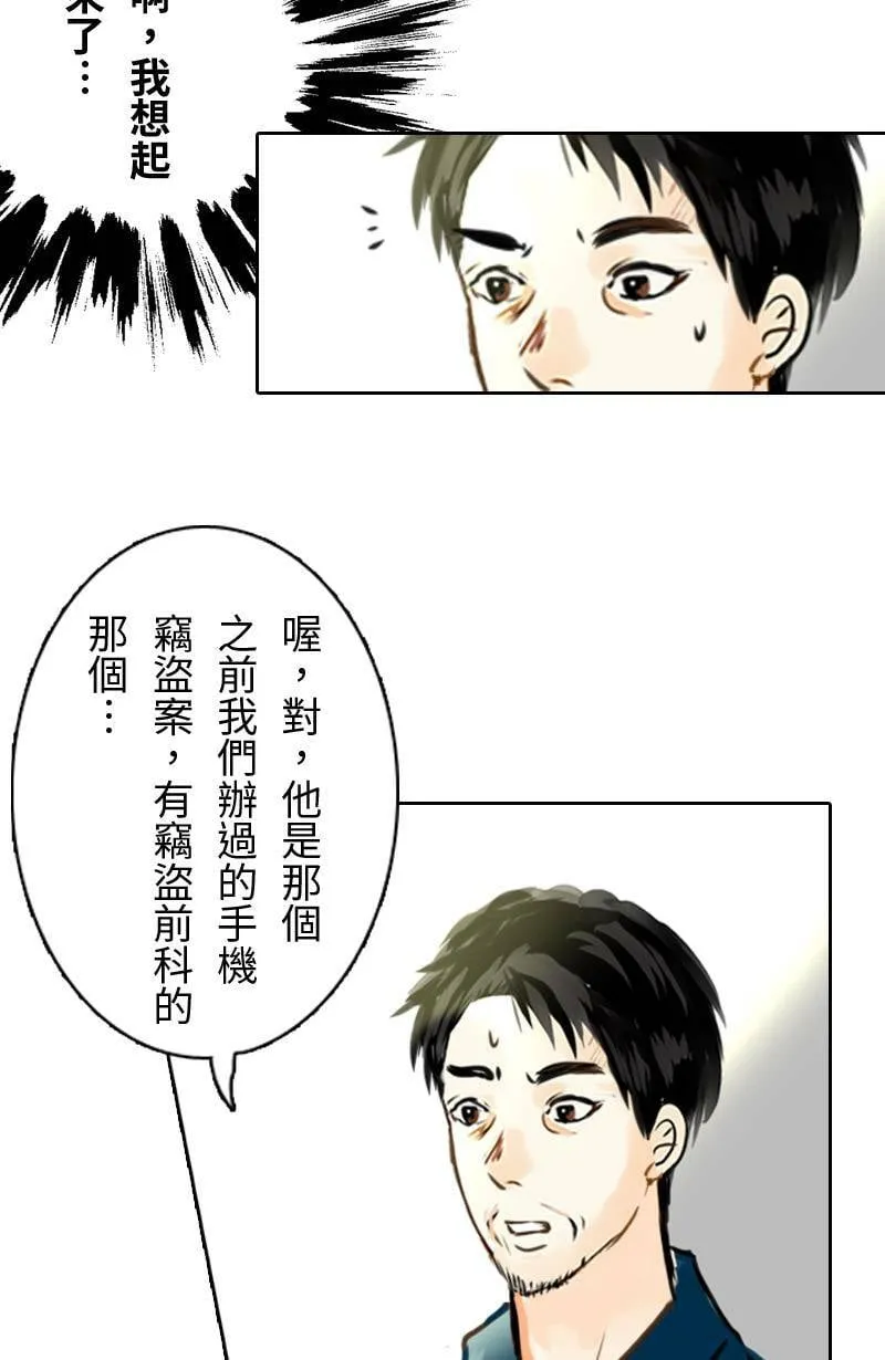 第60话 跟踪 第15页