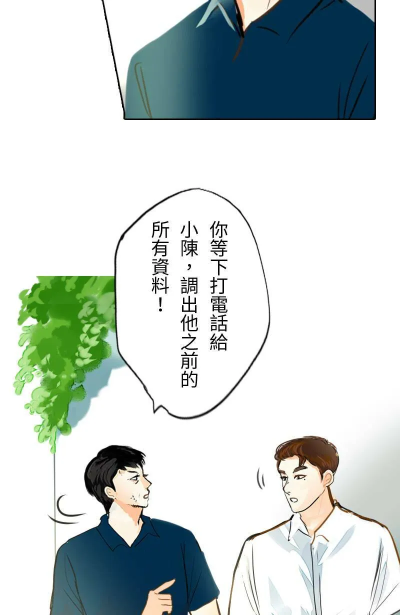 第60话 跟踪 第16页