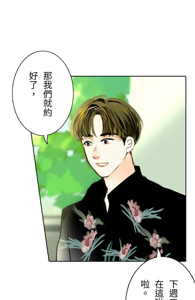 第60话 跟踪 第20页