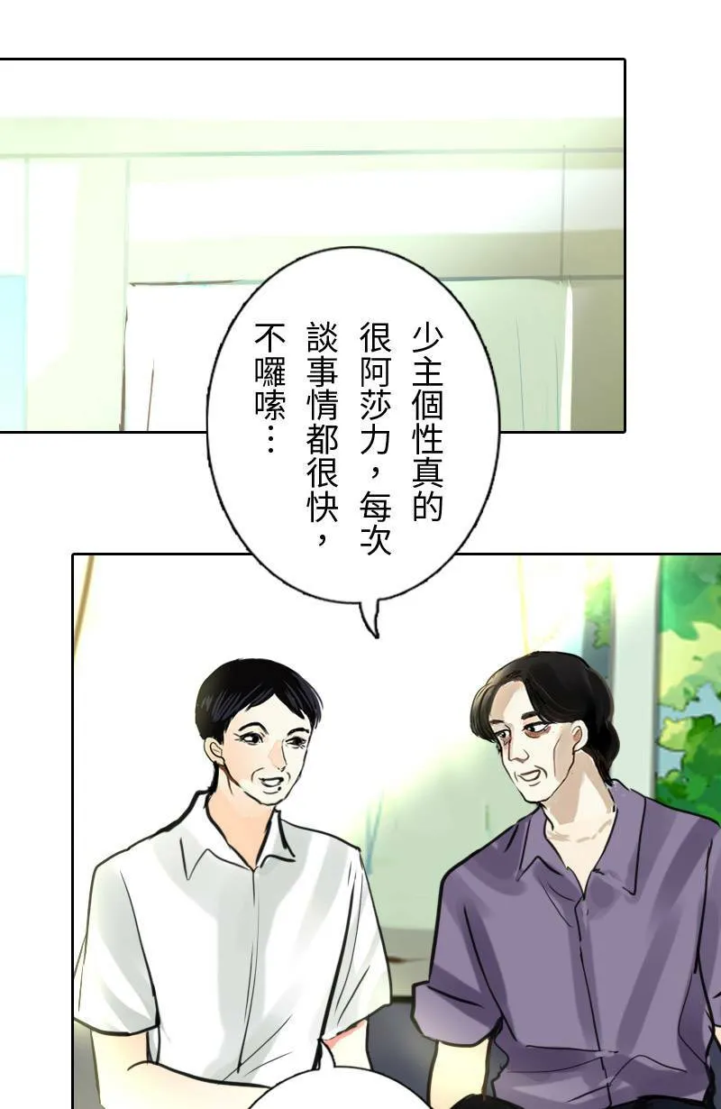 第60话 跟踪 第24页