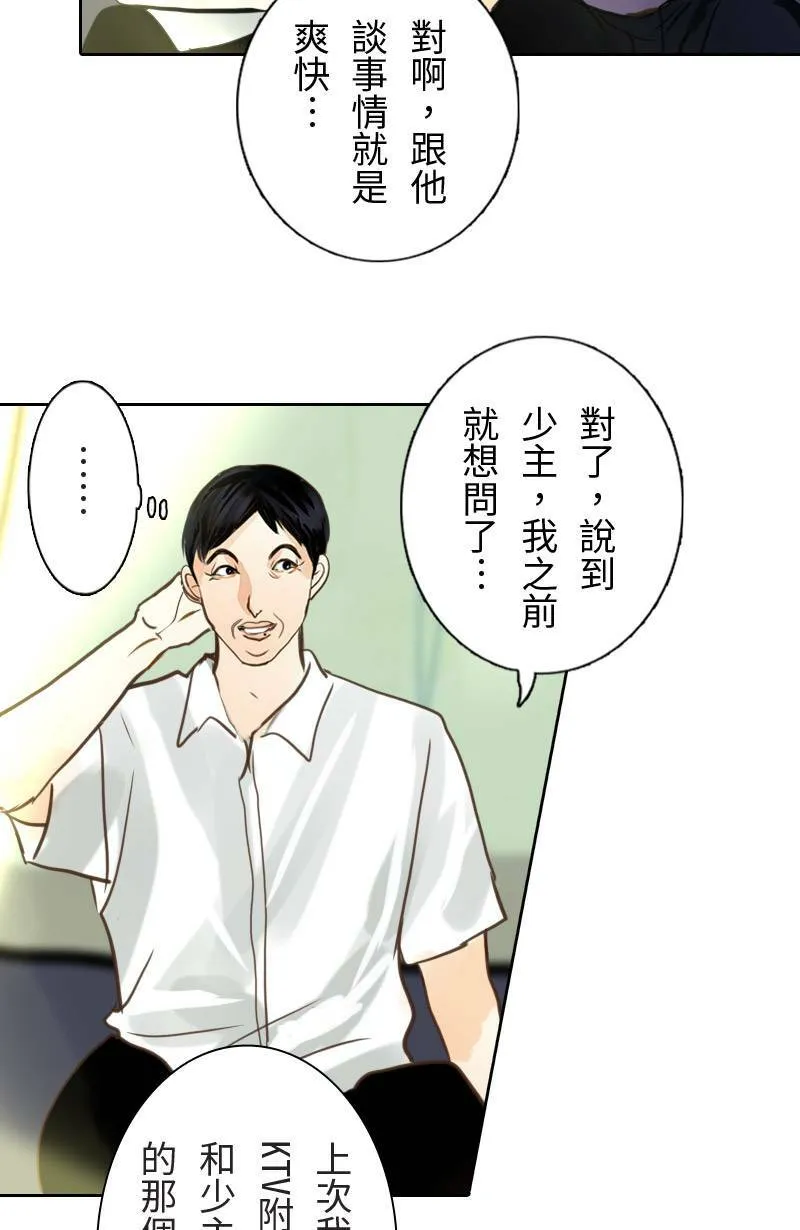 第60话 跟踪 第25页