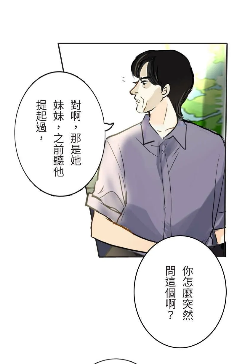 第60话 跟踪 第27页