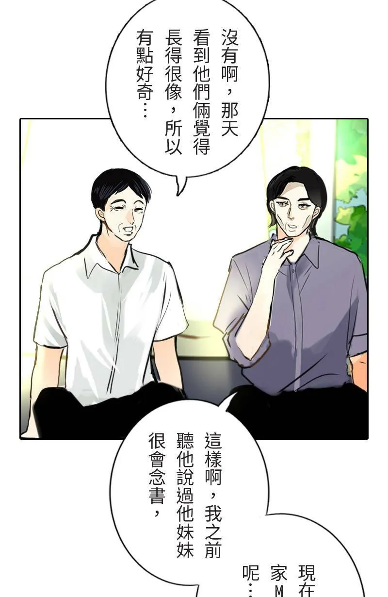 第60话 跟踪 第28页