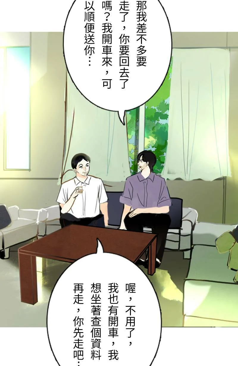 第60话 跟踪 第30页