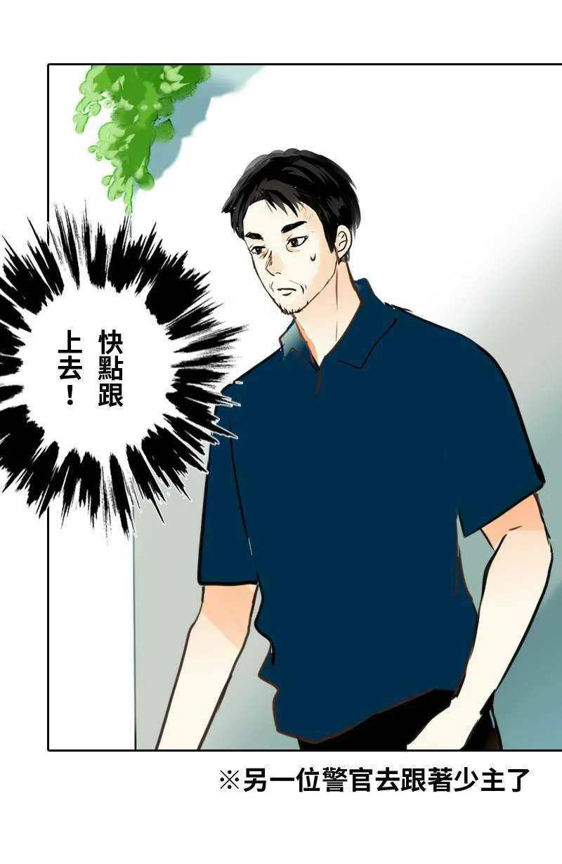 第60话 跟踪 第34页
