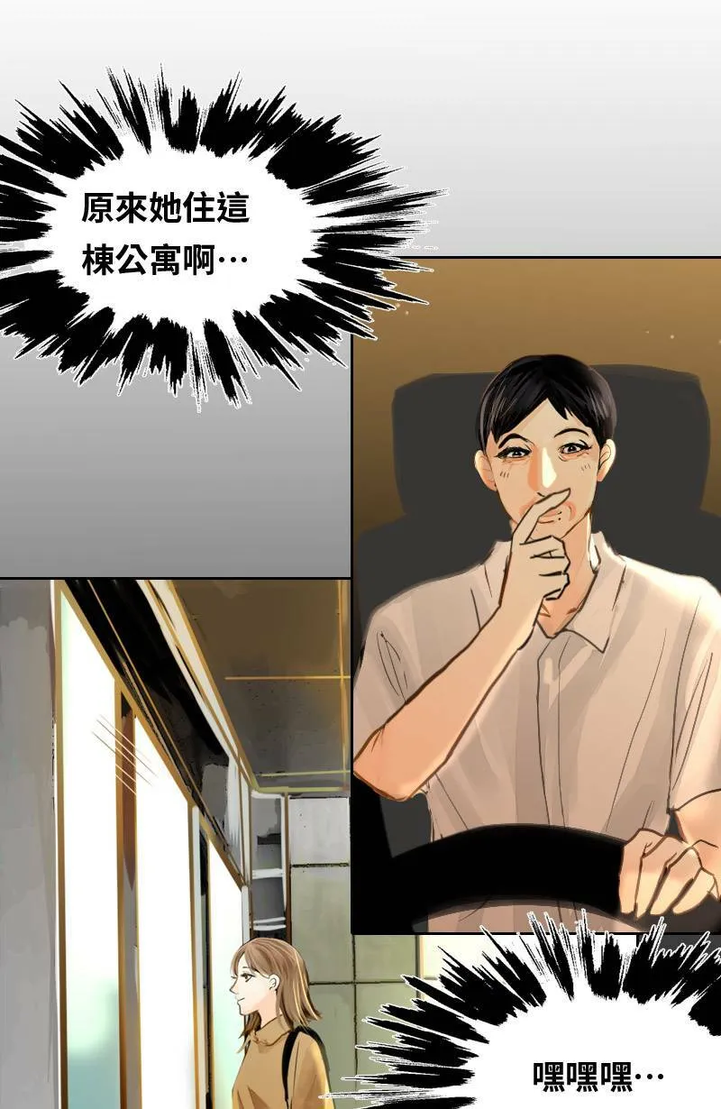 第61话 跟踪(2) 第2页