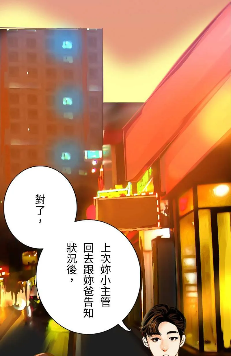 第61话 跟踪(2) 第5页