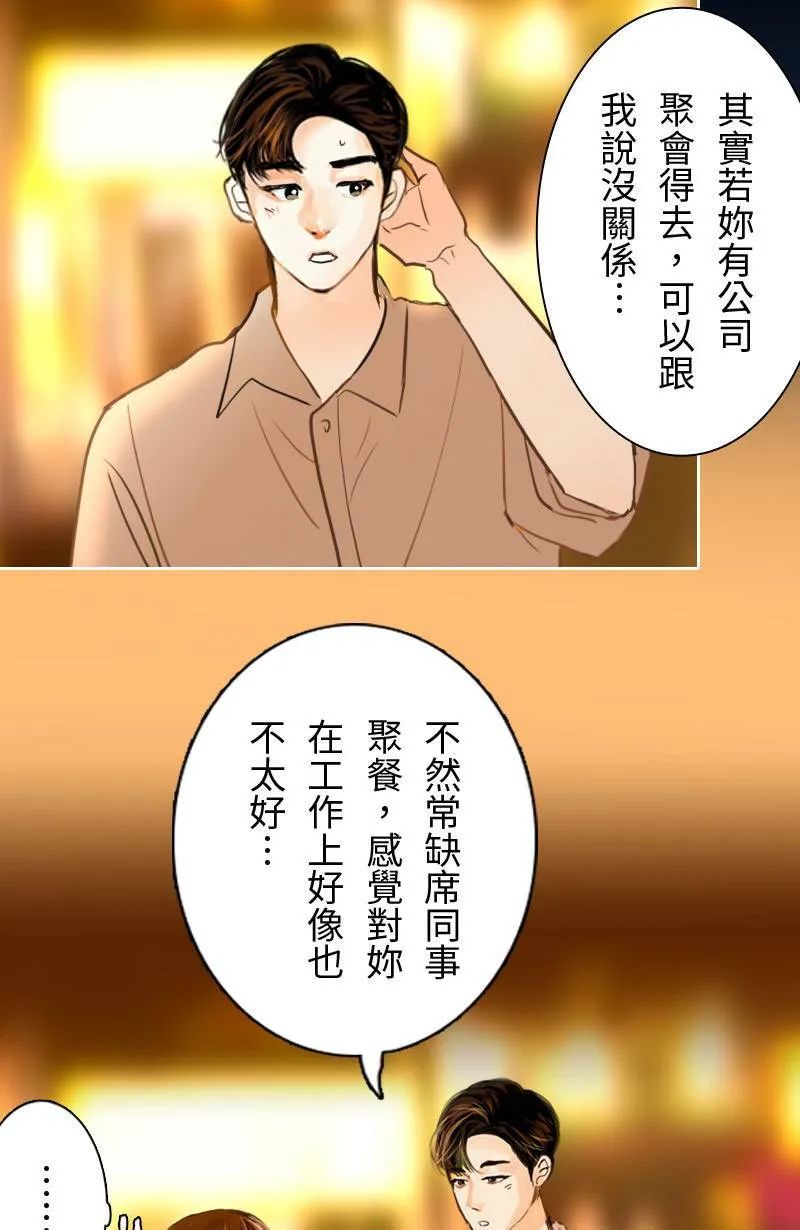 第61话 跟踪(2) 第12页