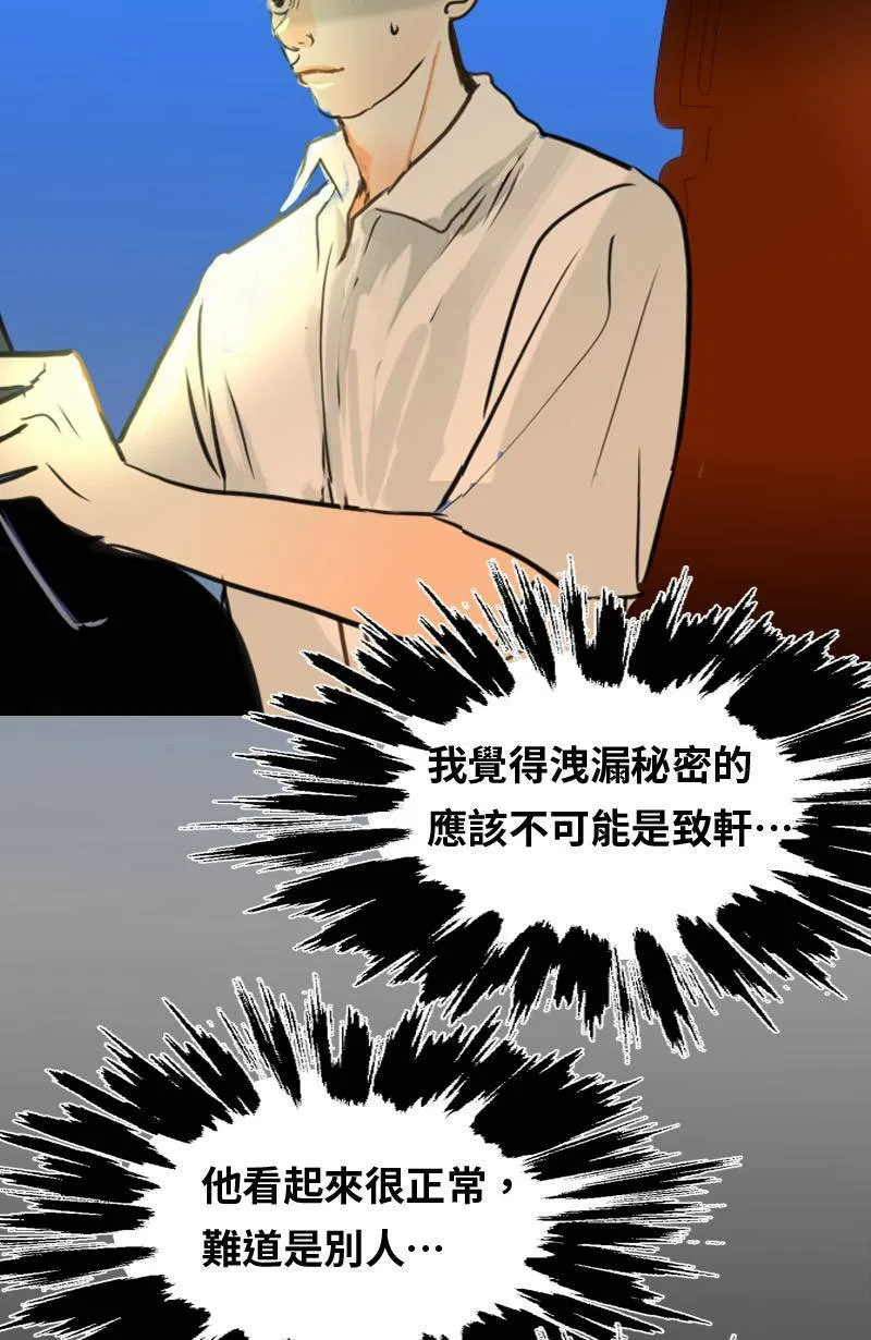第61话 跟踪(2) 第20页