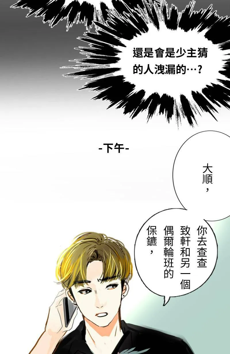 第61话 跟踪(2) 第21页