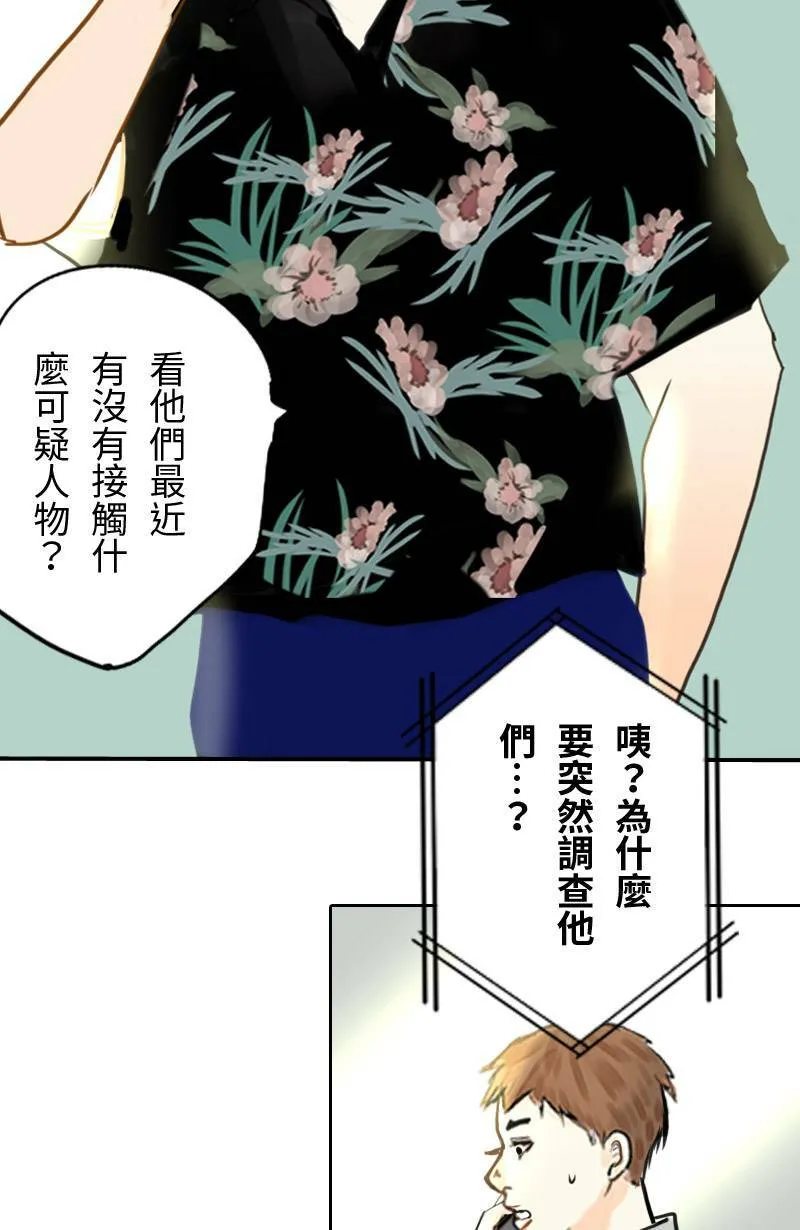 第61话 跟踪(2) 第22页