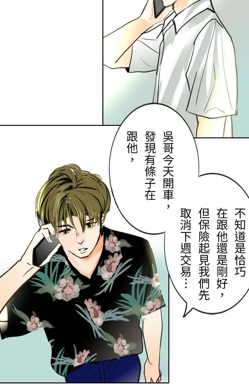 第61话 跟踪(2) 第23页