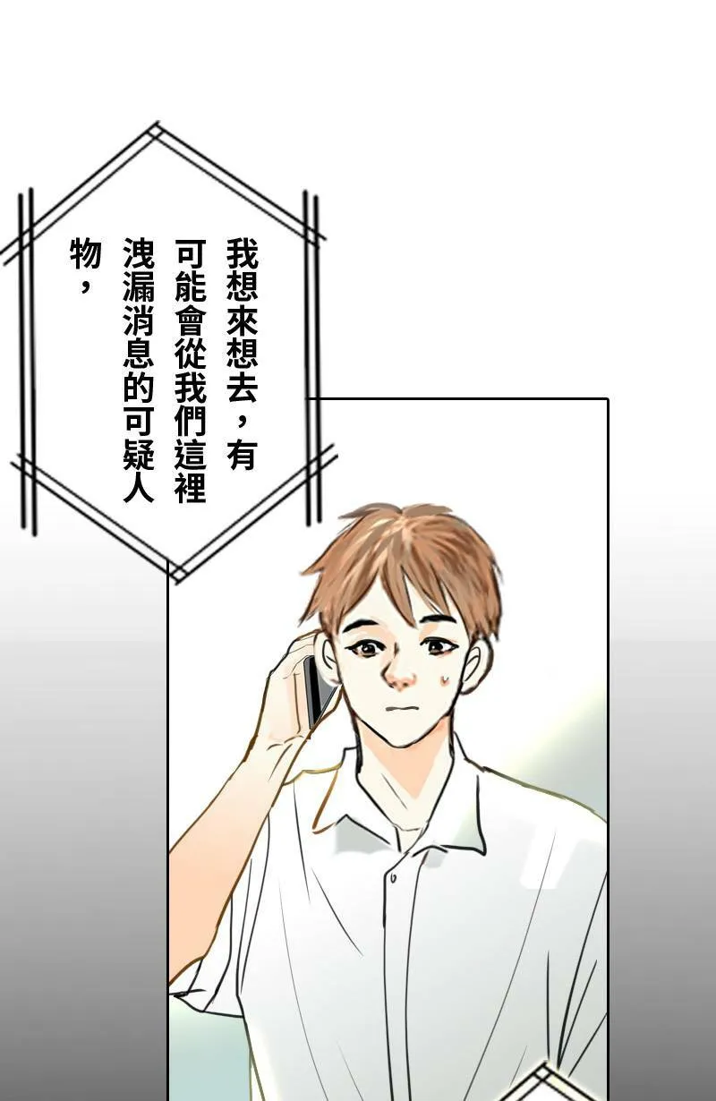 第61话 跟踪(2) 第24页