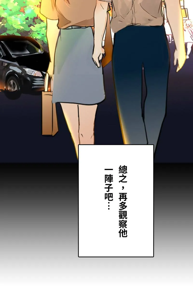 第61话 跟踪(2) 第27页