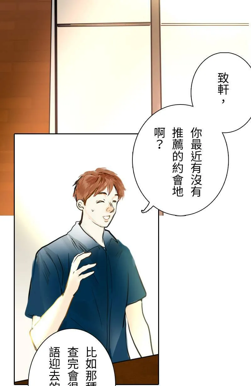 第61话 跟踪(2) 第29页