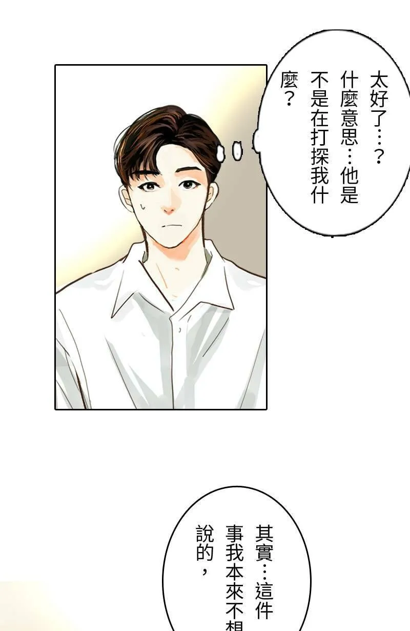 第61话 跟踪(2) 第40页