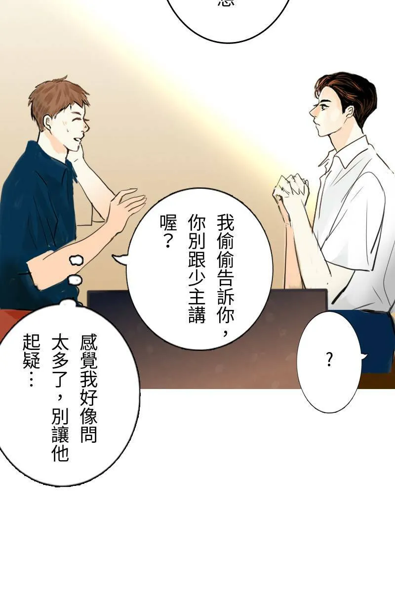 第61话 跟踪(2) 第41页