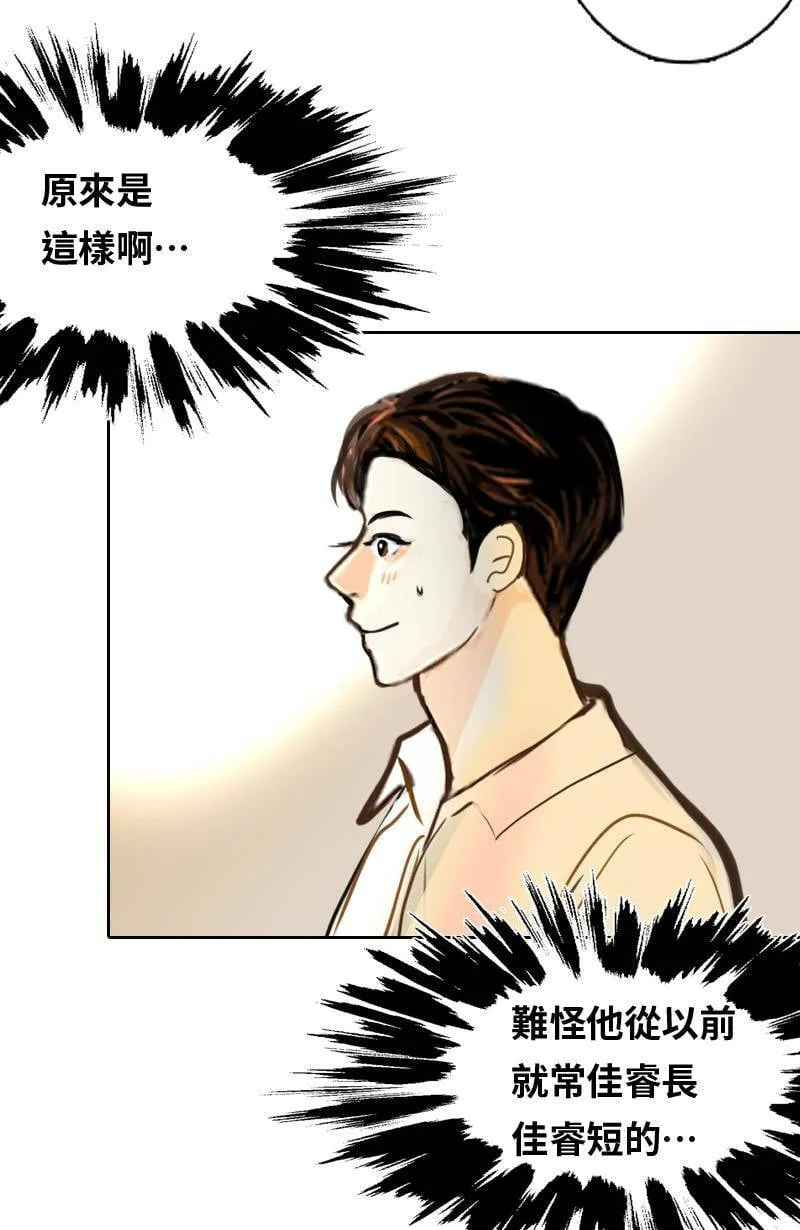 第61话 跟踪(2) 第43页