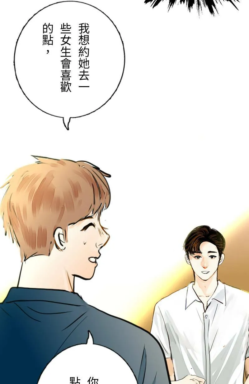 第61话 跟踪(2) 第44页
