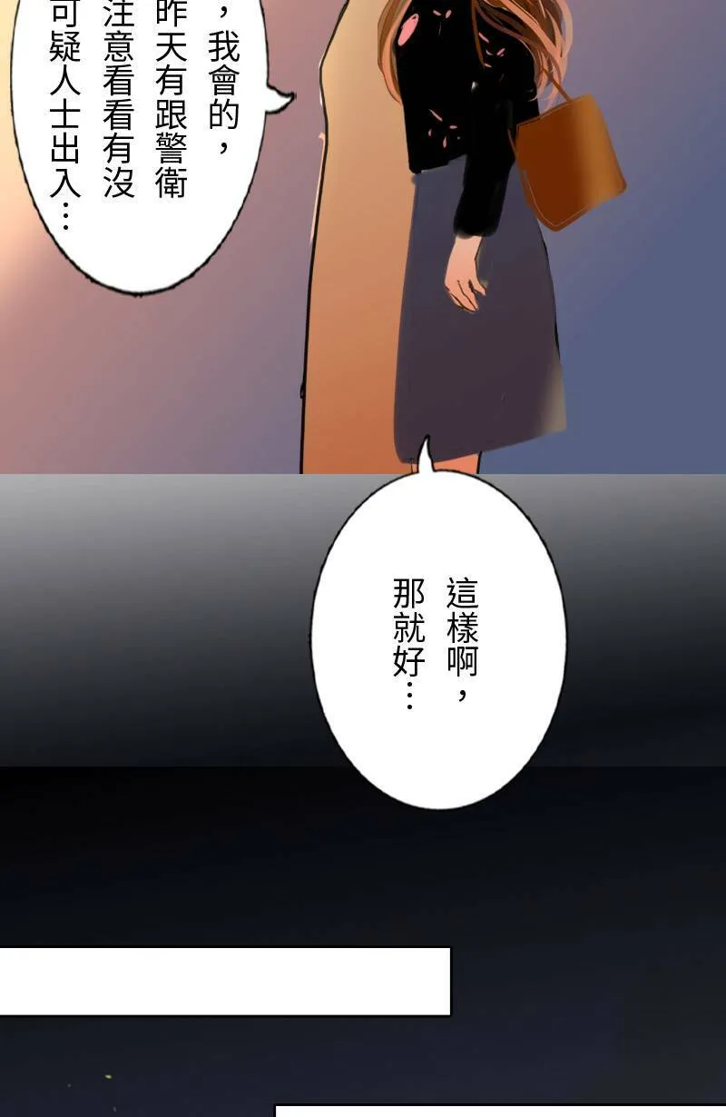 第61话 跟踪(2) 第50页