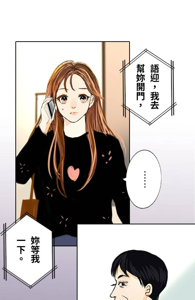 第61话 跟踪(2) 第67页