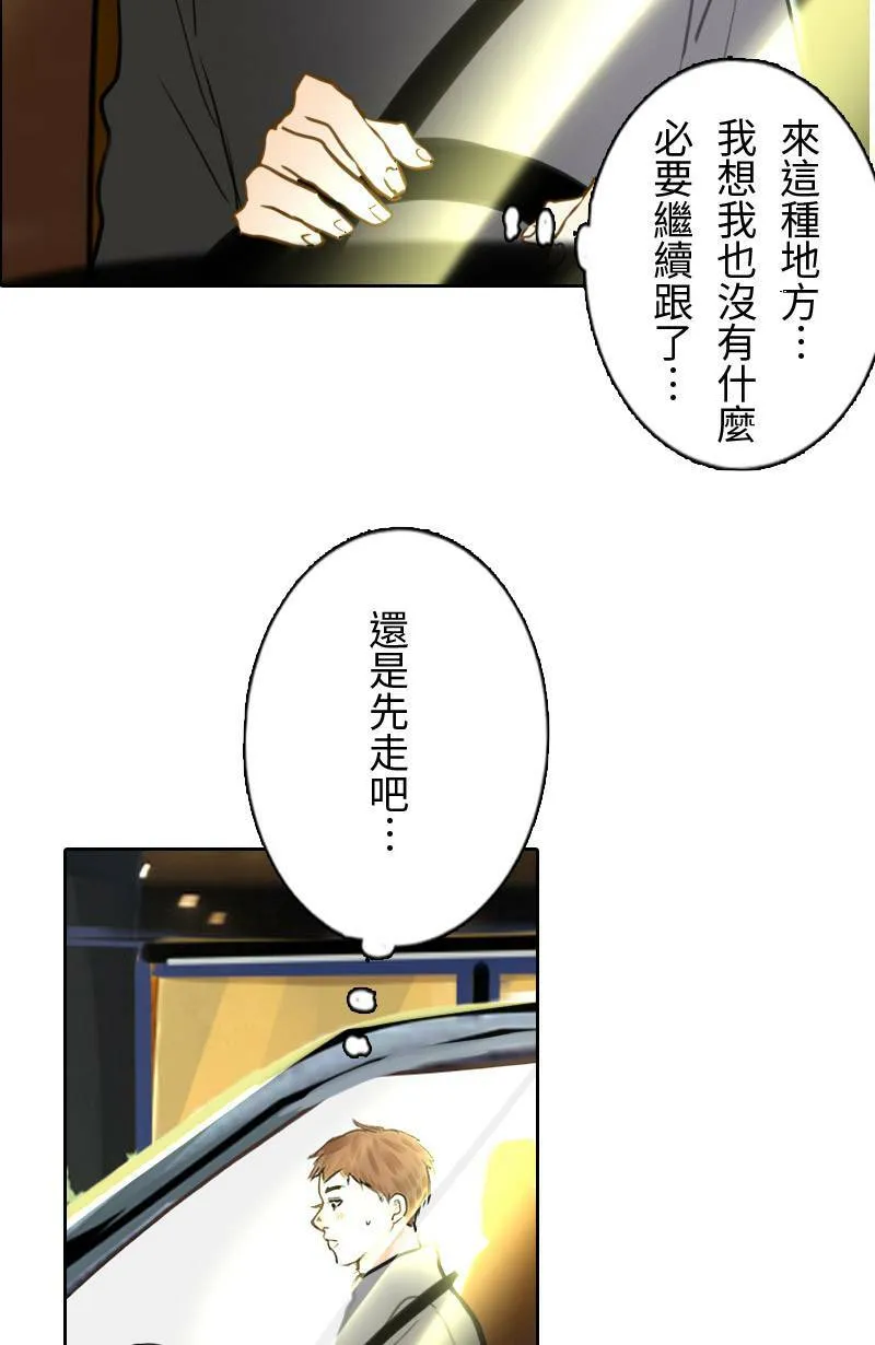第62话 跟踪(3) 第49页