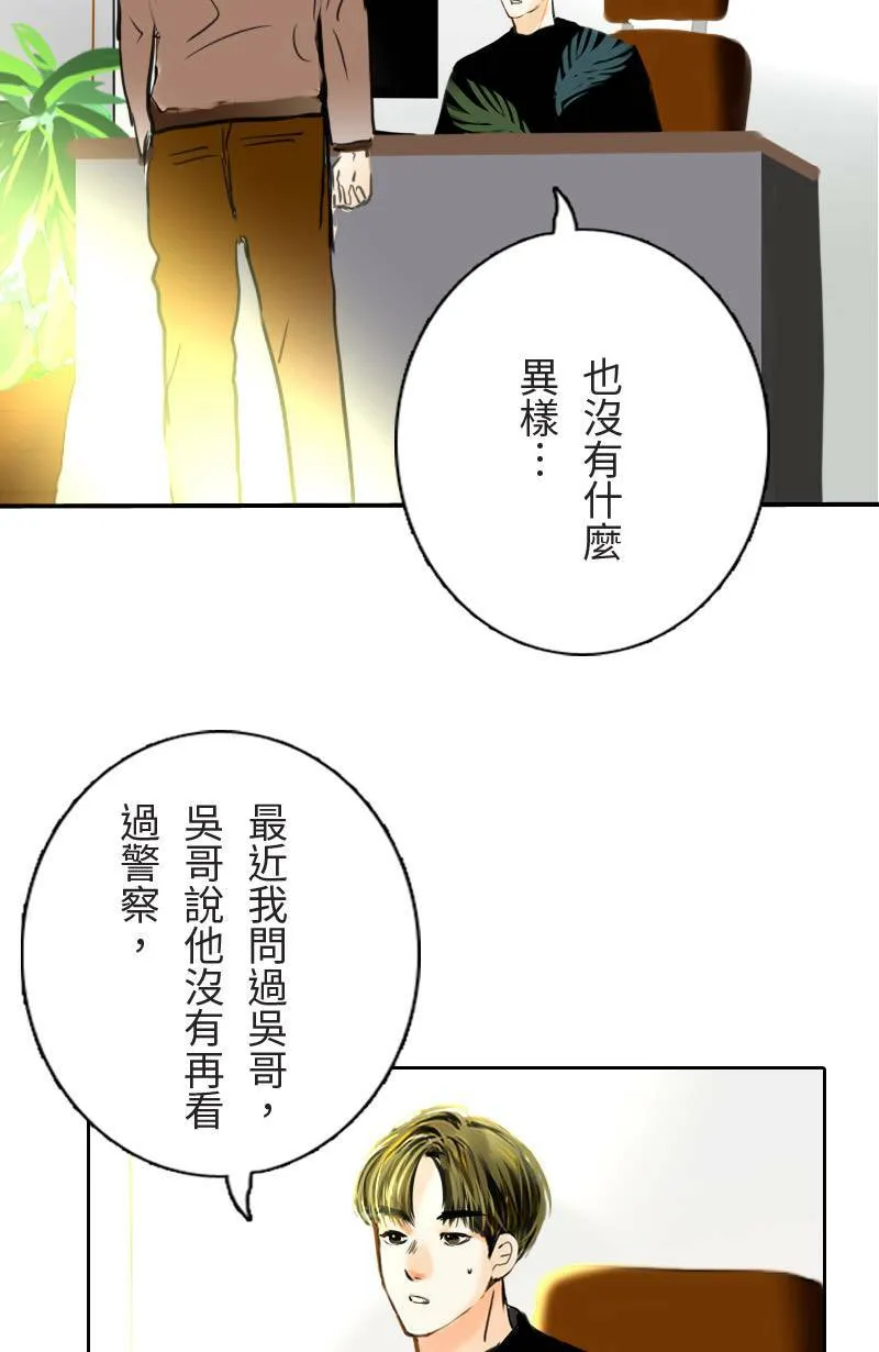 第62话 跟踪(3) 第55页