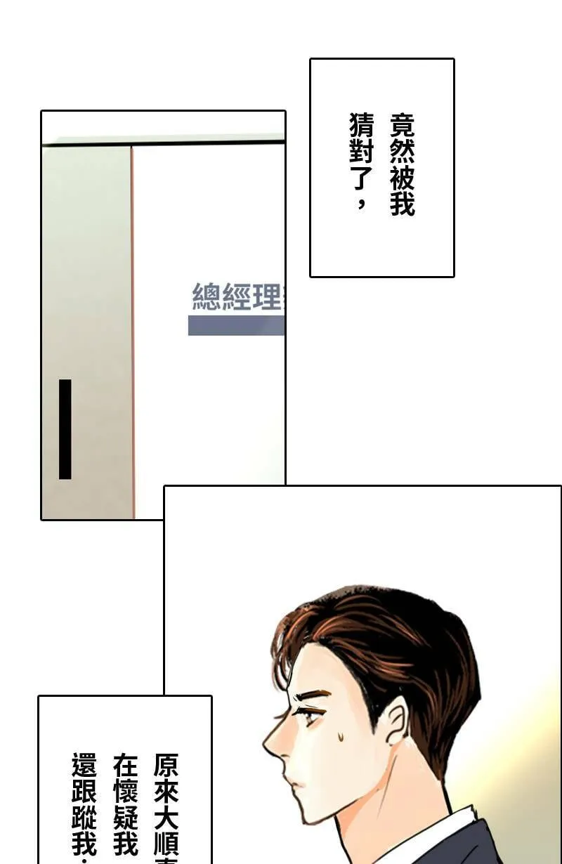 第62话 跟踪(3) 第64页