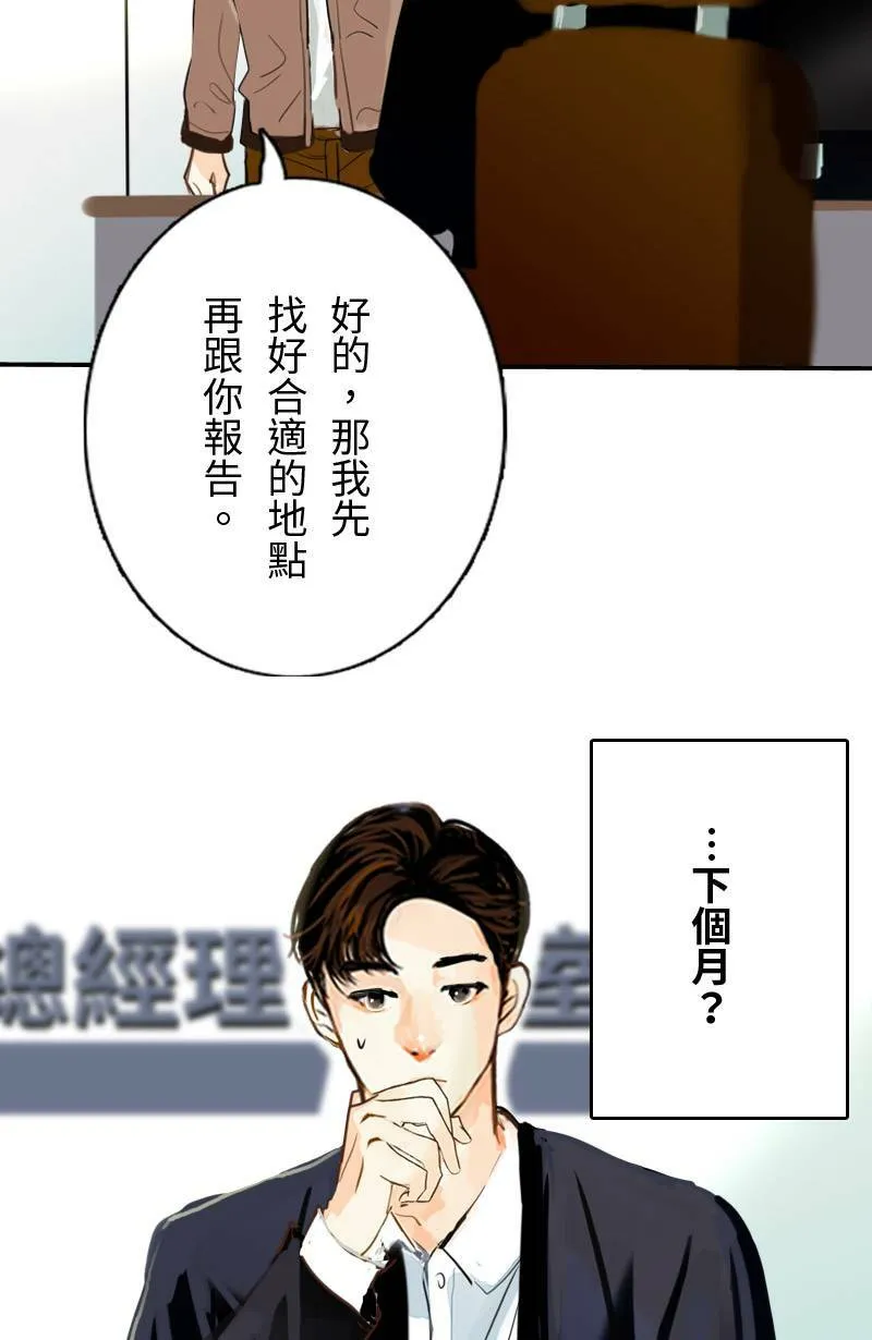第63话 行动了(1) 第6页