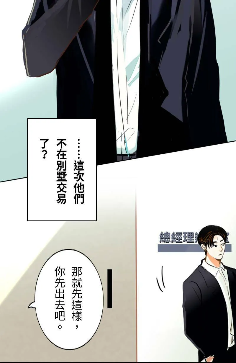 第63话 行动了(1) 第7页