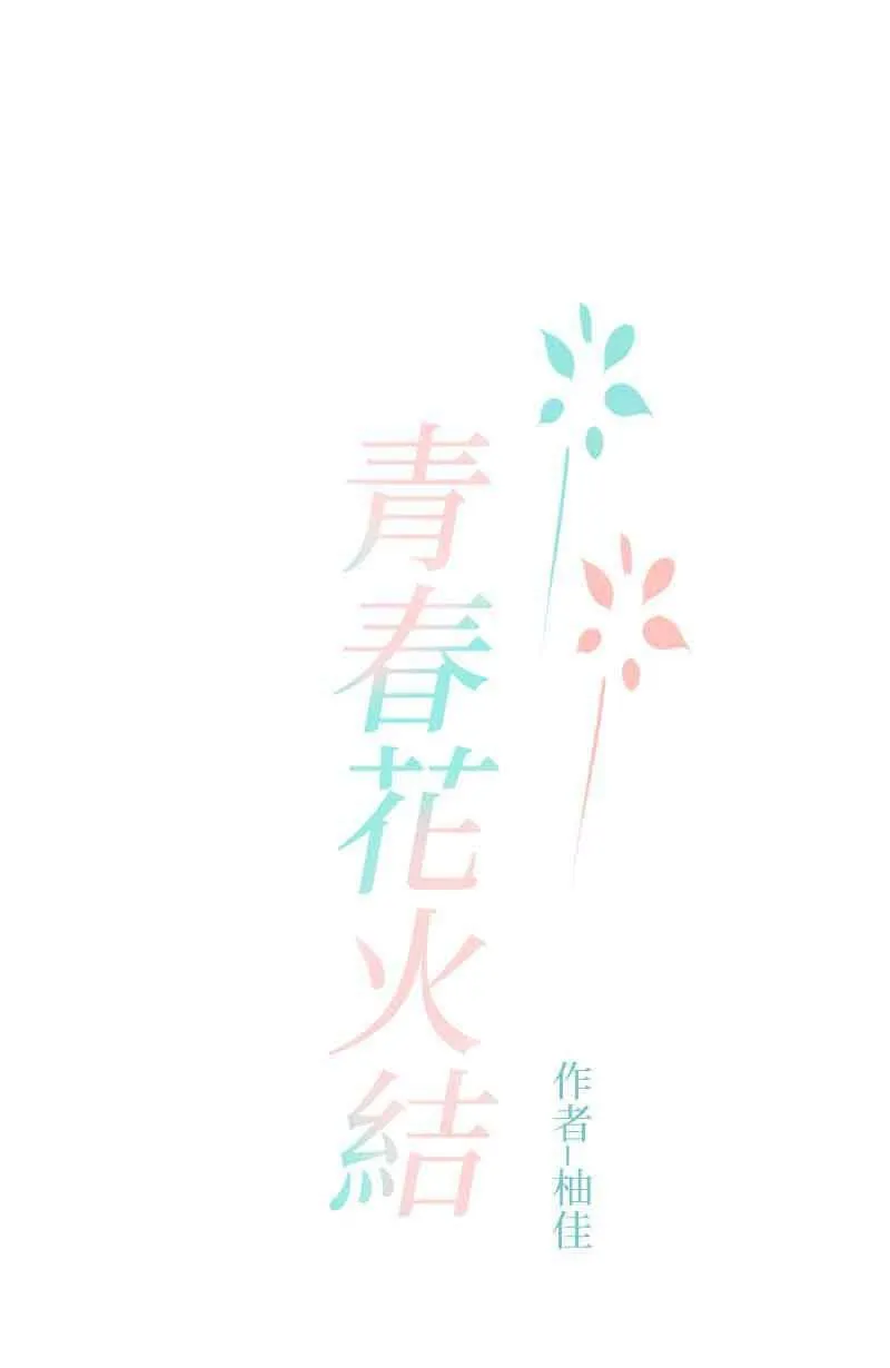 第63话 行动了(1) 第65页