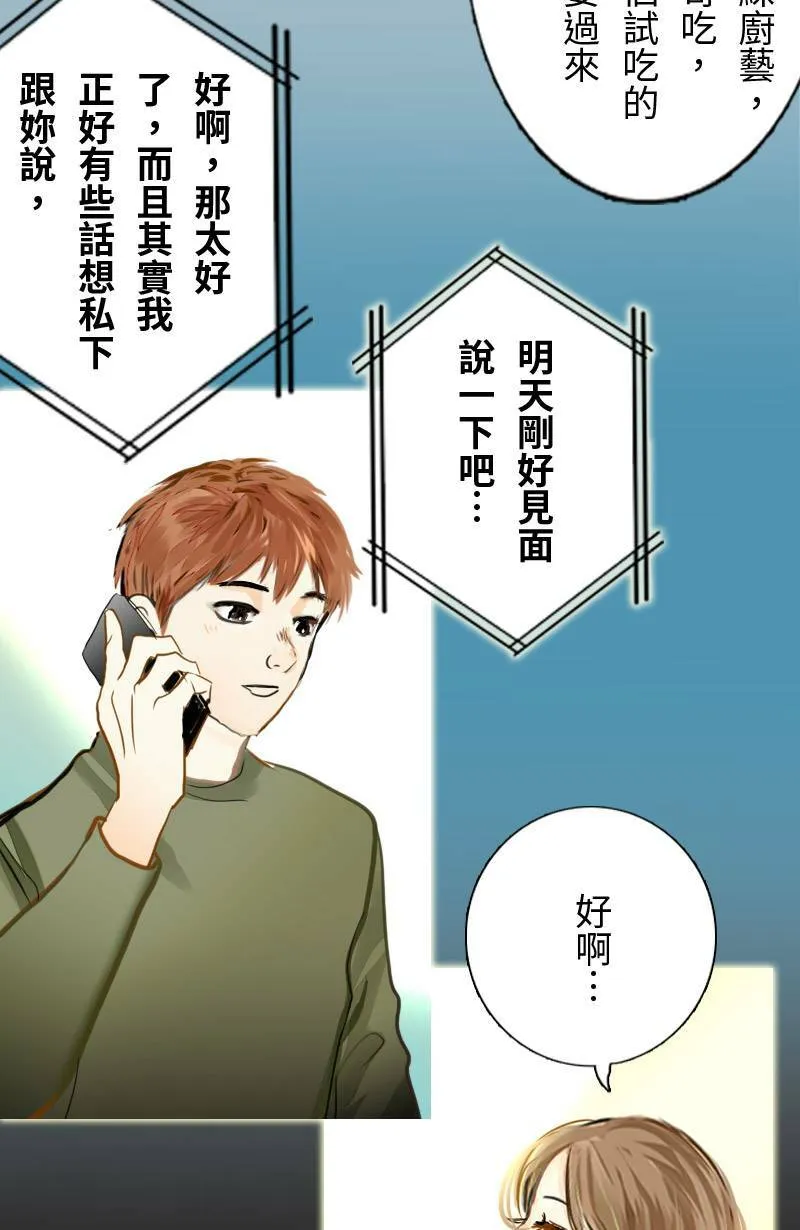 第64话 行动了(2) 第21页