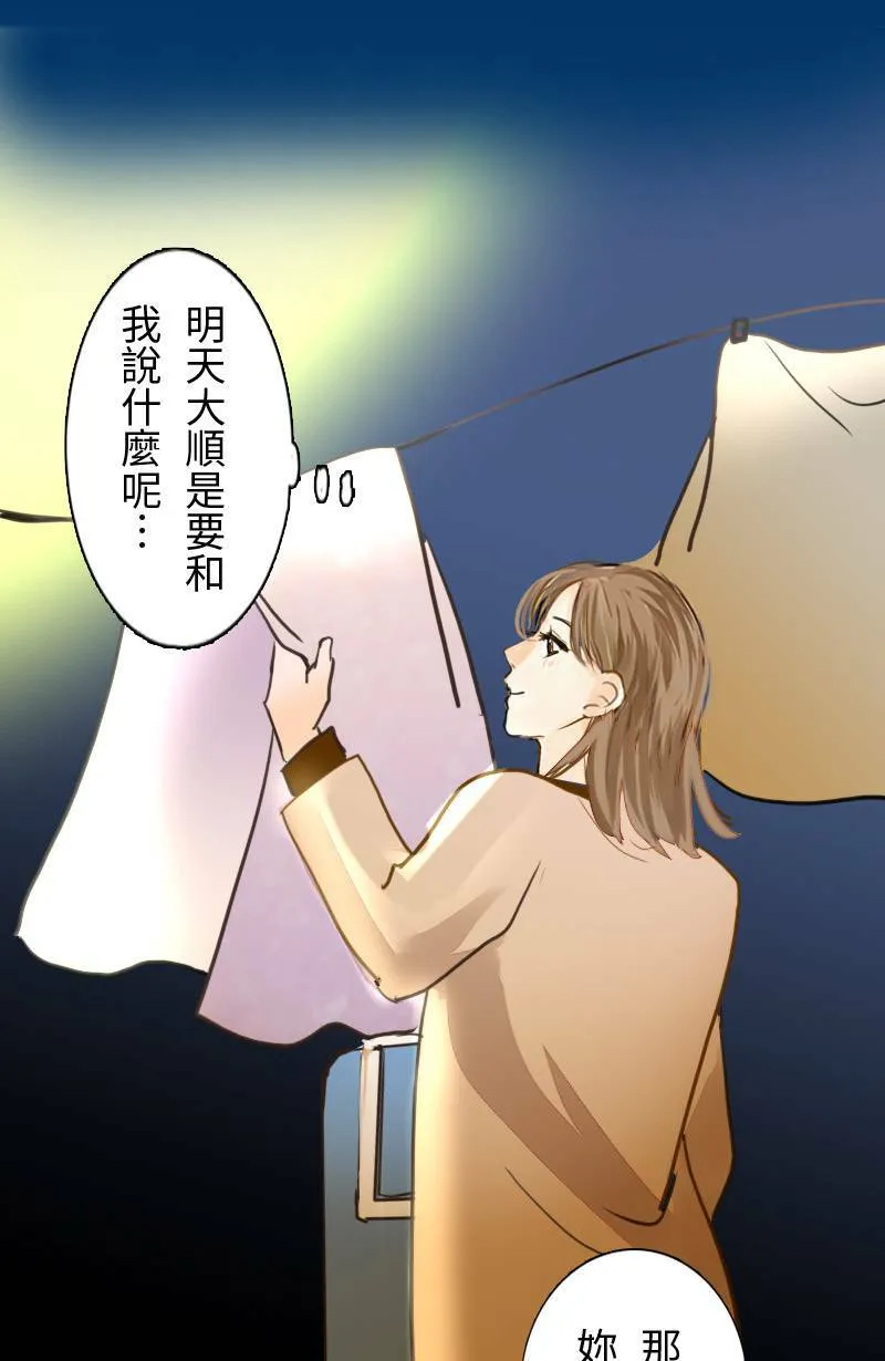 第64话 行动了(2) 第29页