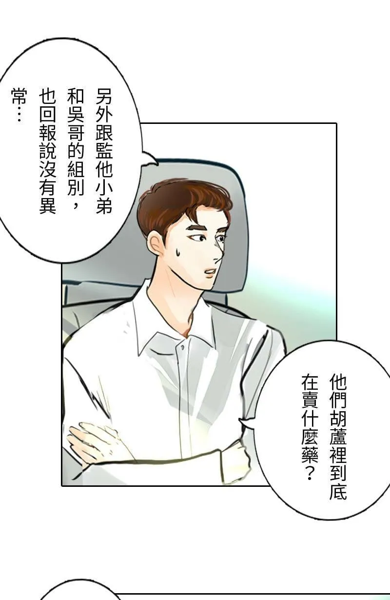 第64话 行动了(2) 第43页