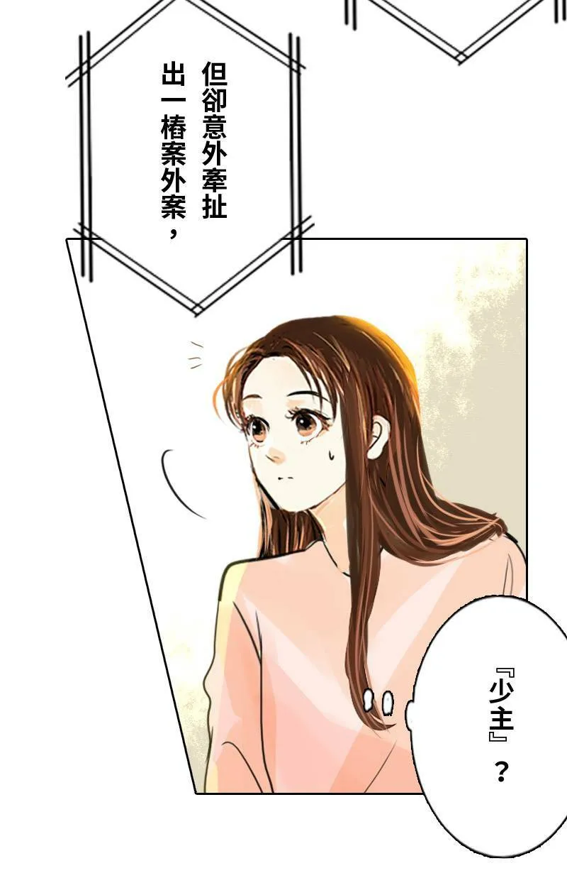 第65话 意想不到的发展 第26页