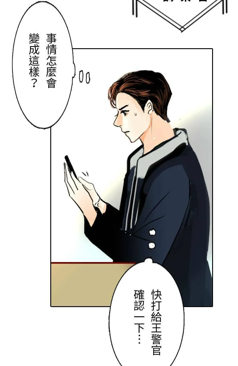 第65话 意想不到的发展 第30页