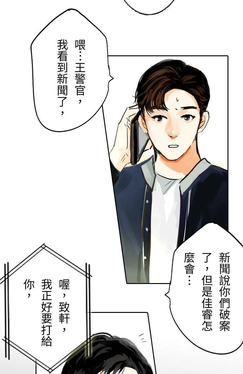 第65话 意想不到的发展 第31页