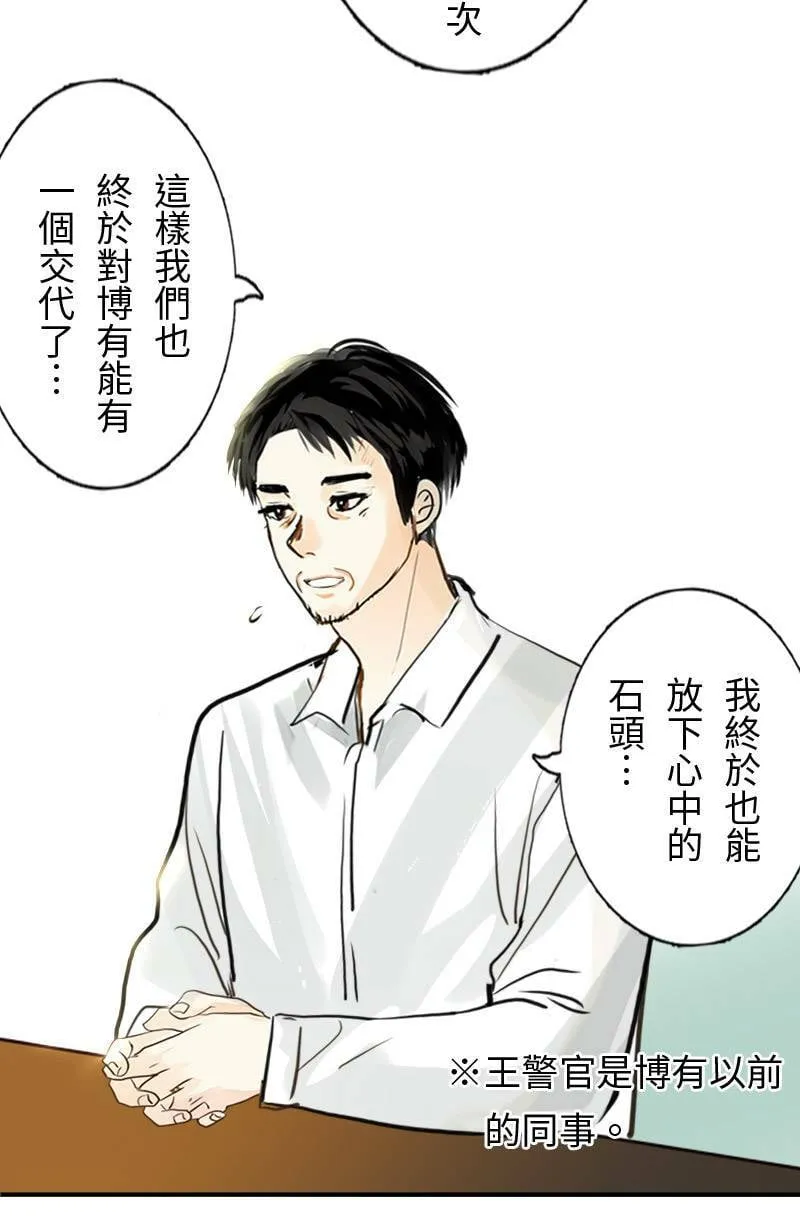第66话 破案 第11页