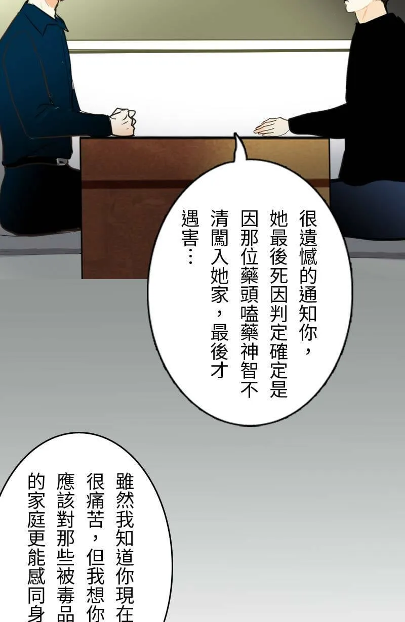 第66话 破案 第18页